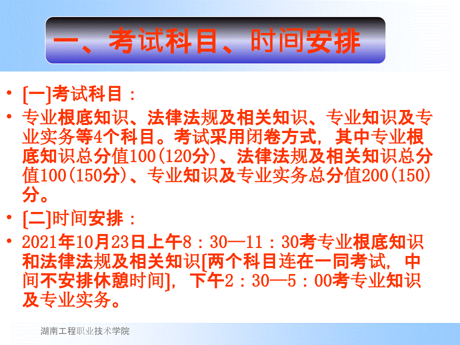 湖南土建中级职称考试专业基础知识名师ppt课件_第3页