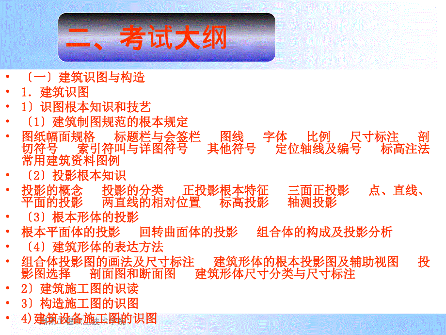 湖南土建中级职称考试专业基础知识名师ppt课件_第4页