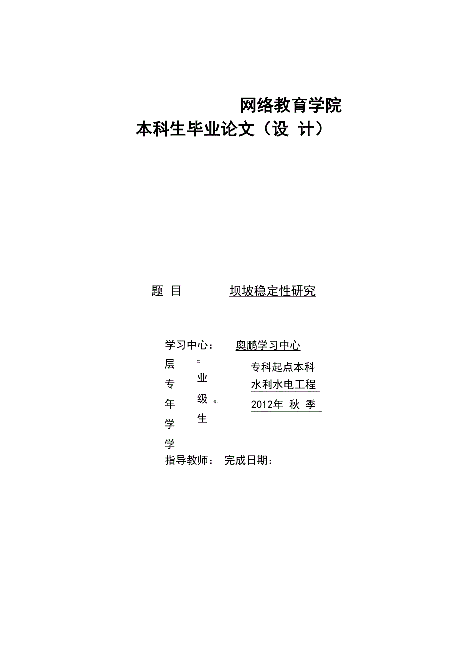 水利水电工程毕业论文范文免费预览_第1页