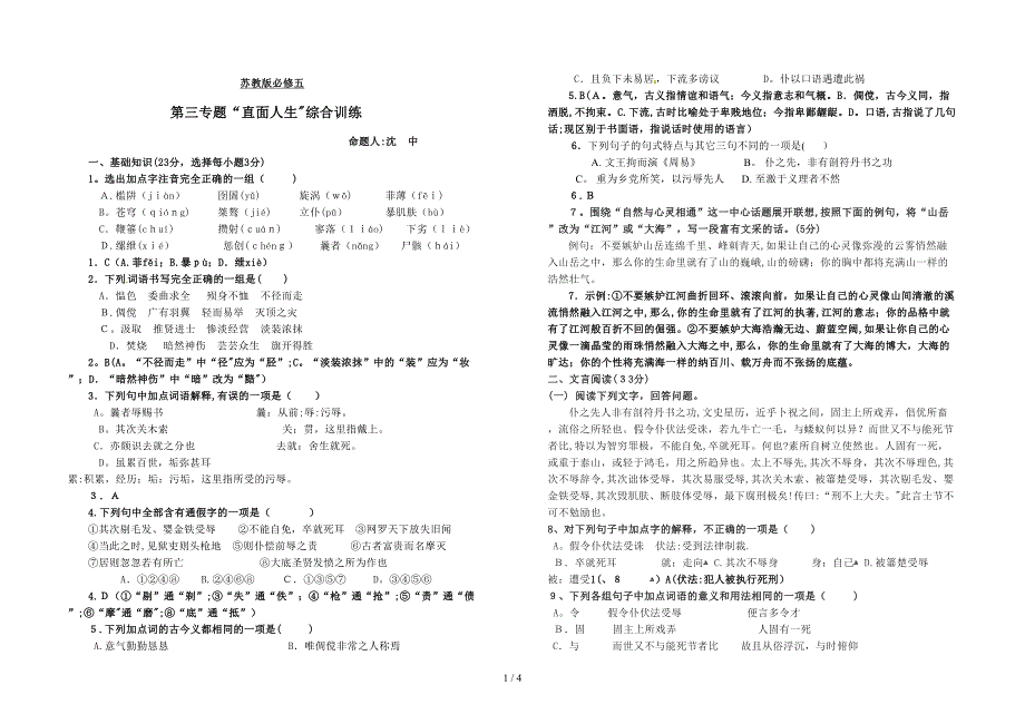 第三专题“直面人生”综合训练(答案)_第1页