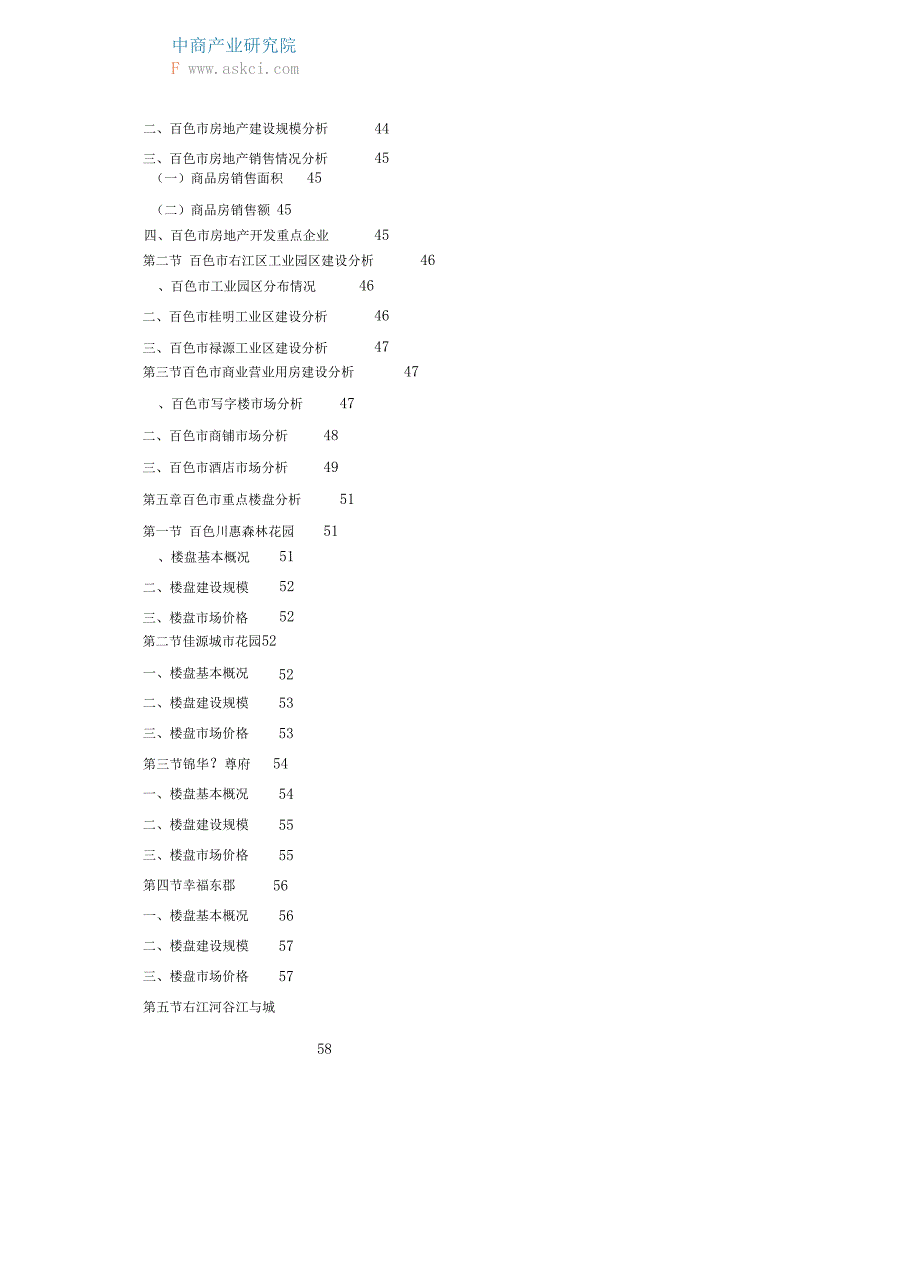 百色市房地产行业分析与投资策略报告2018-2023年(目录)_第4页