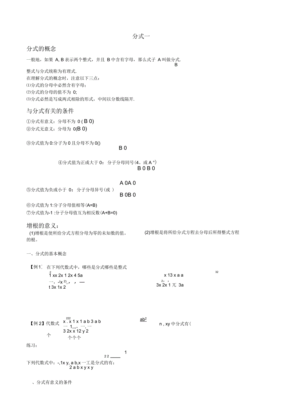 分式典型易错题难题_第1页