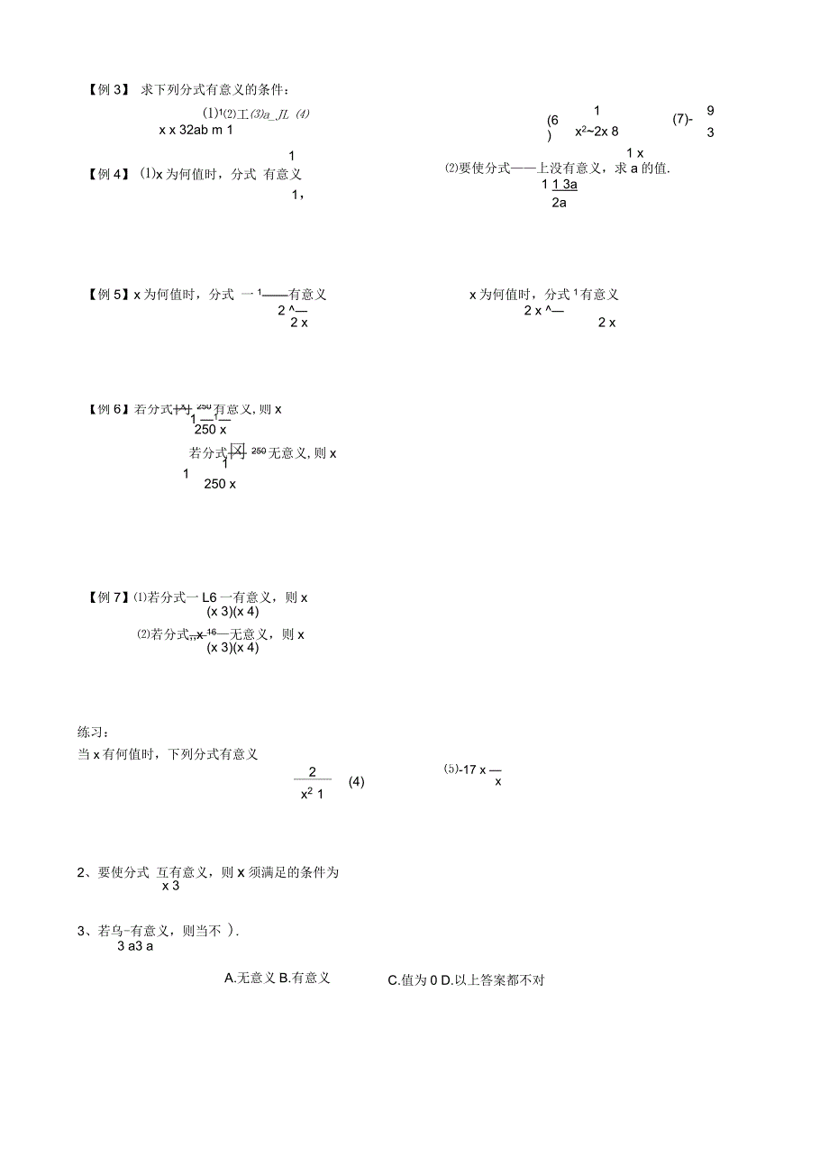 分式典型易错题难题_第2页