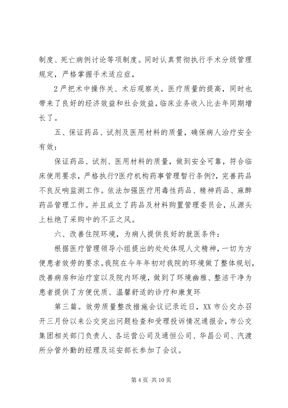 2023年长治西收费站服务质量调查整改措施.docx_第4页