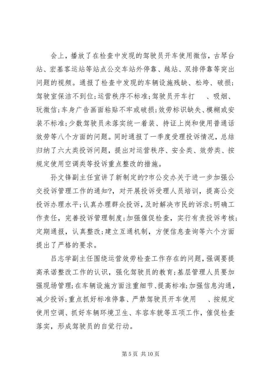 2023年长治西收费站服务质量调查整改措施.docx_第5页