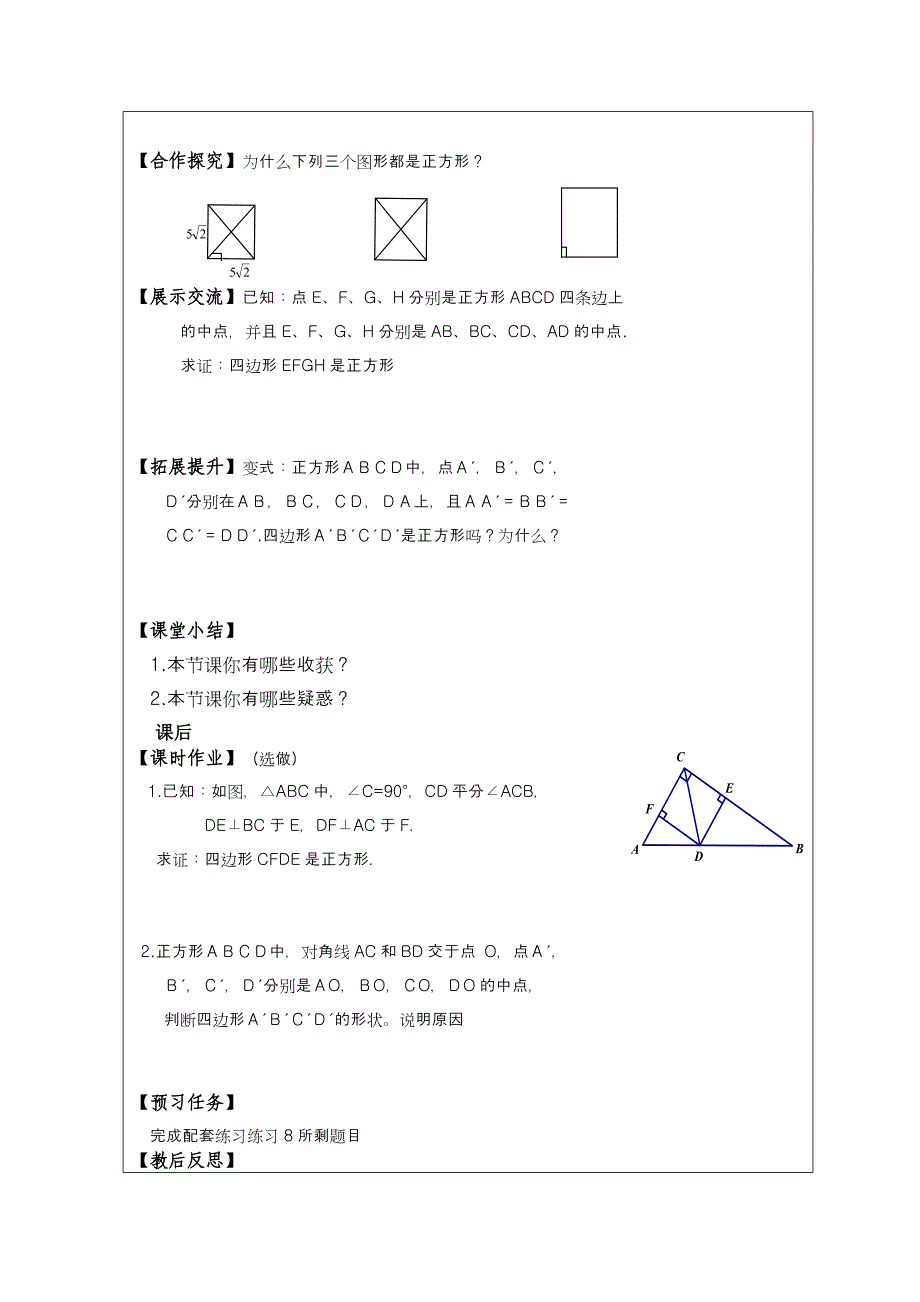 正方形的性质及判定13.doc_第2页