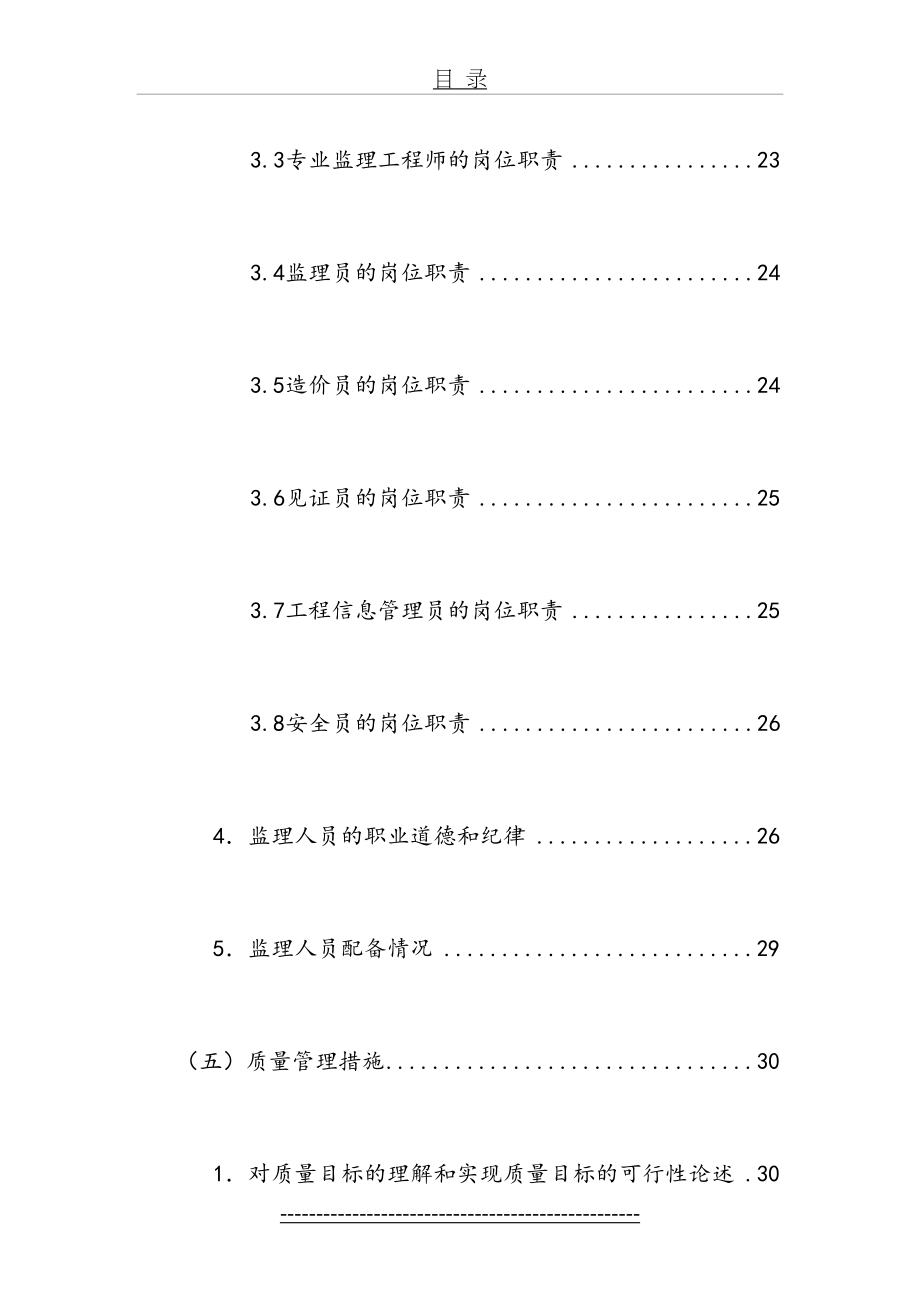 基础设施技术标_第4页