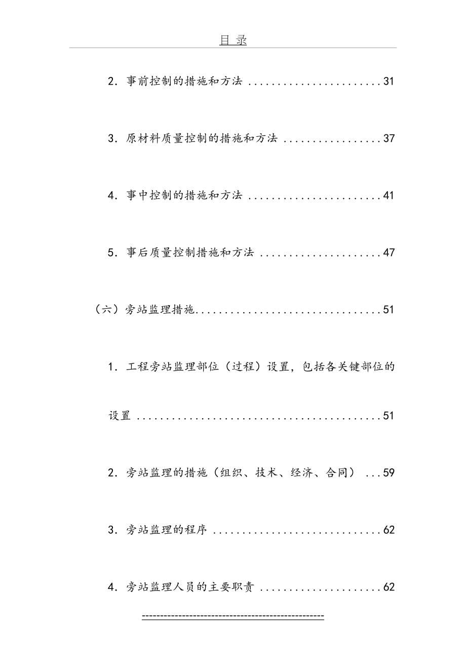 基础设施技术标_第5页