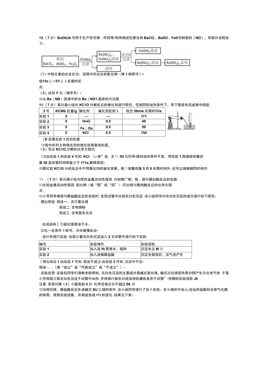 2019年安徽合肥中考化学真题(图片版)_第4页