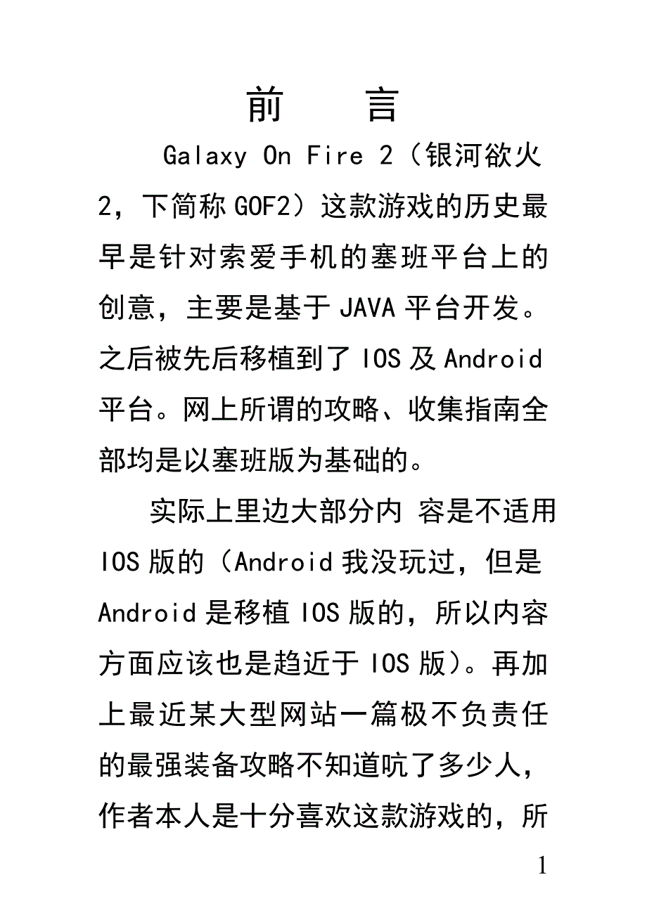 GOF2浴火银河2全攻略完整版解析_第1页