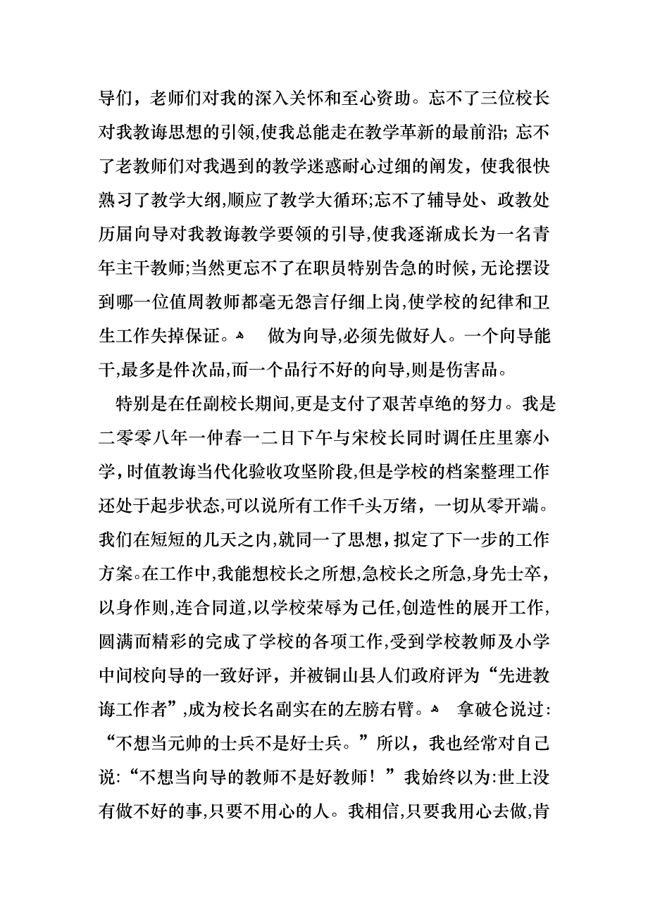 副校长校长竞聘演讲稿4篇3_第2页