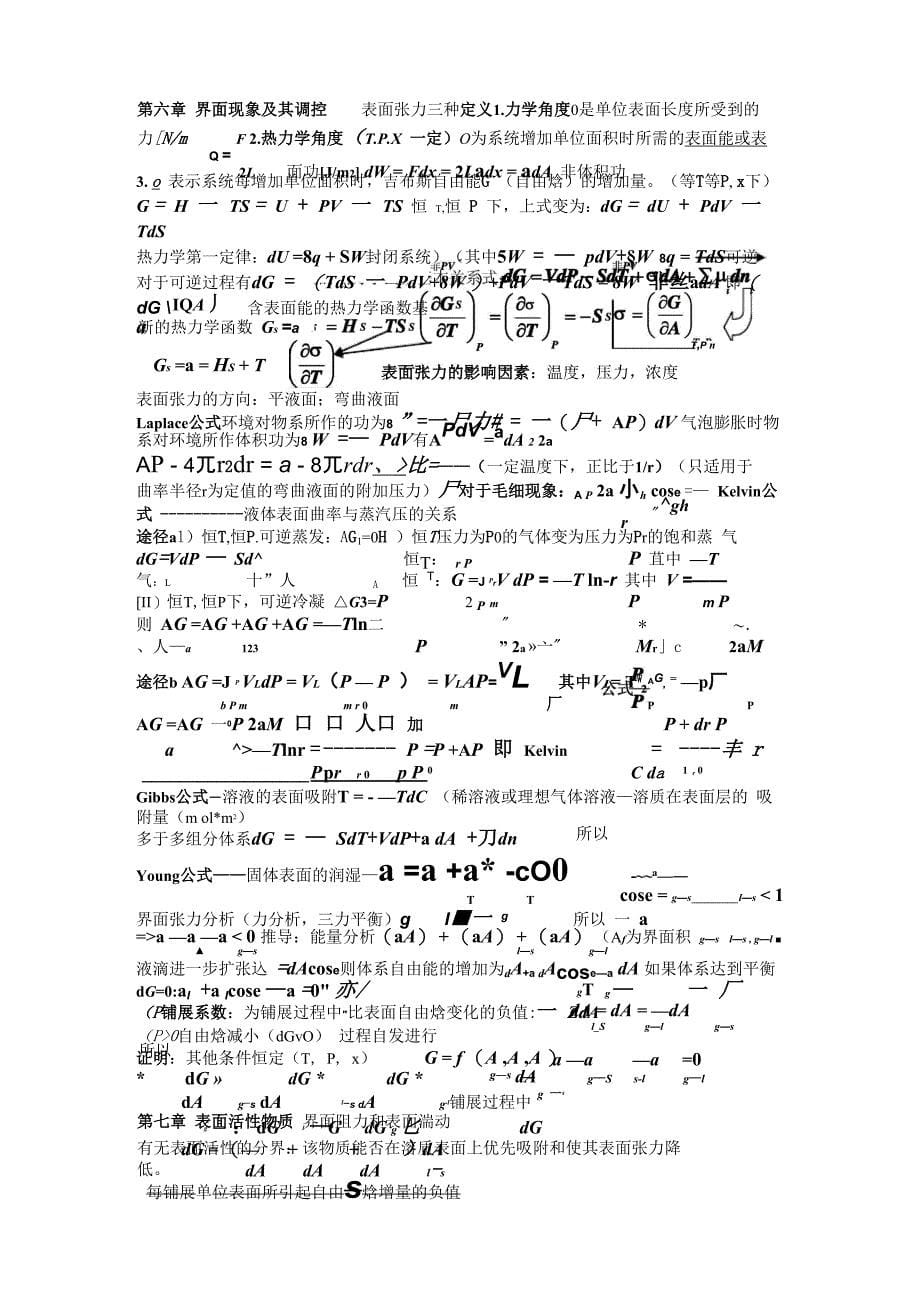 分离工程总结_第5页