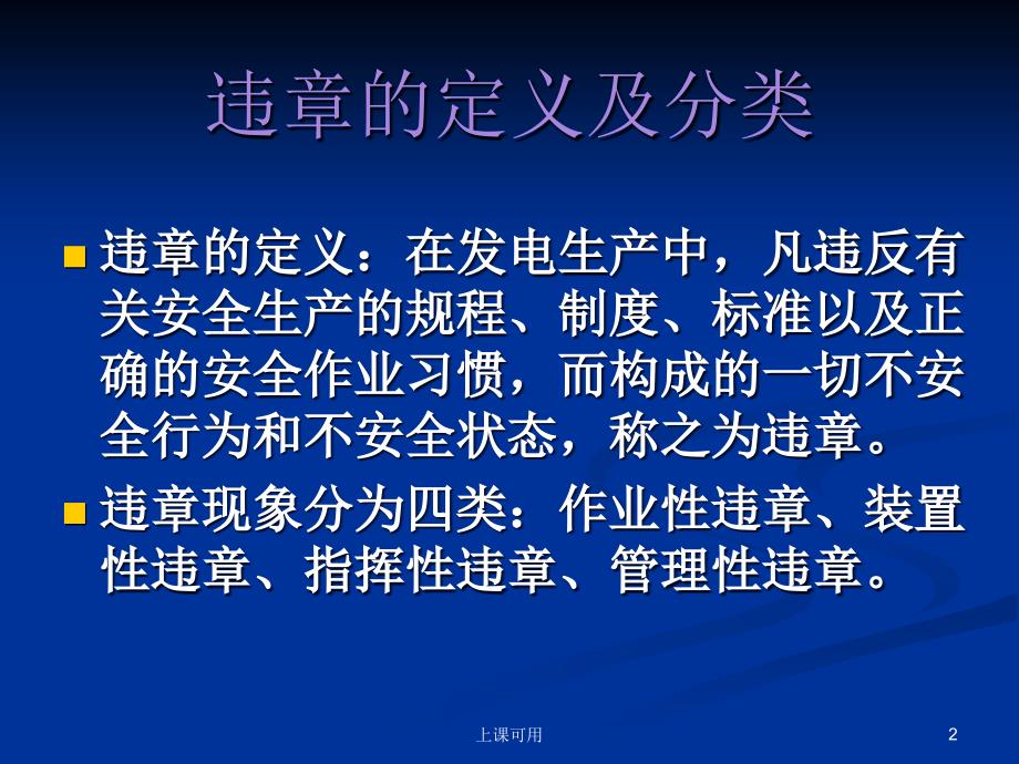 反违章教育图片#中学小学_第2页