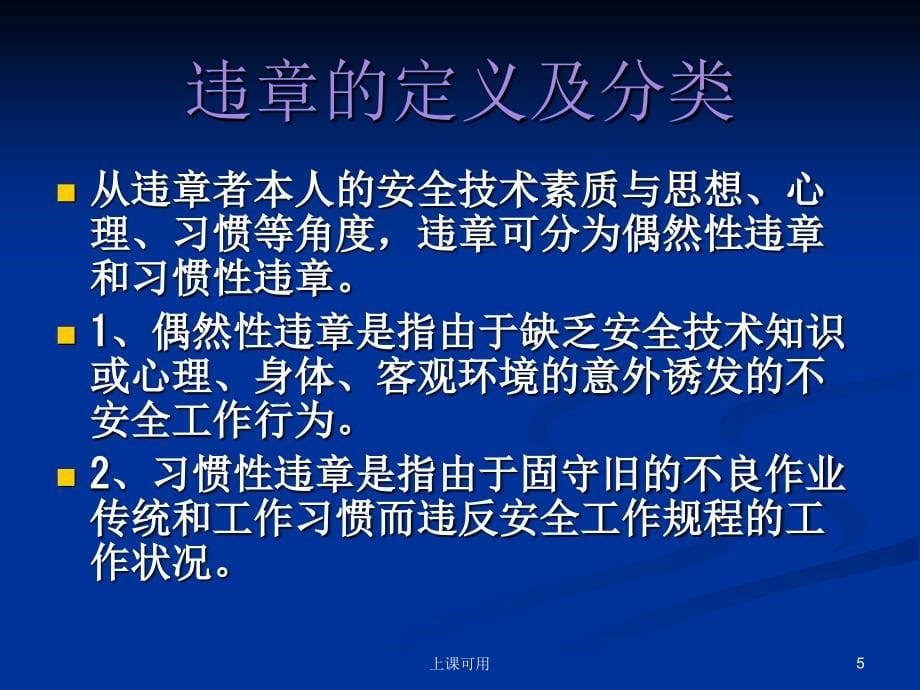 反违章教育图片#中学小学_第5页