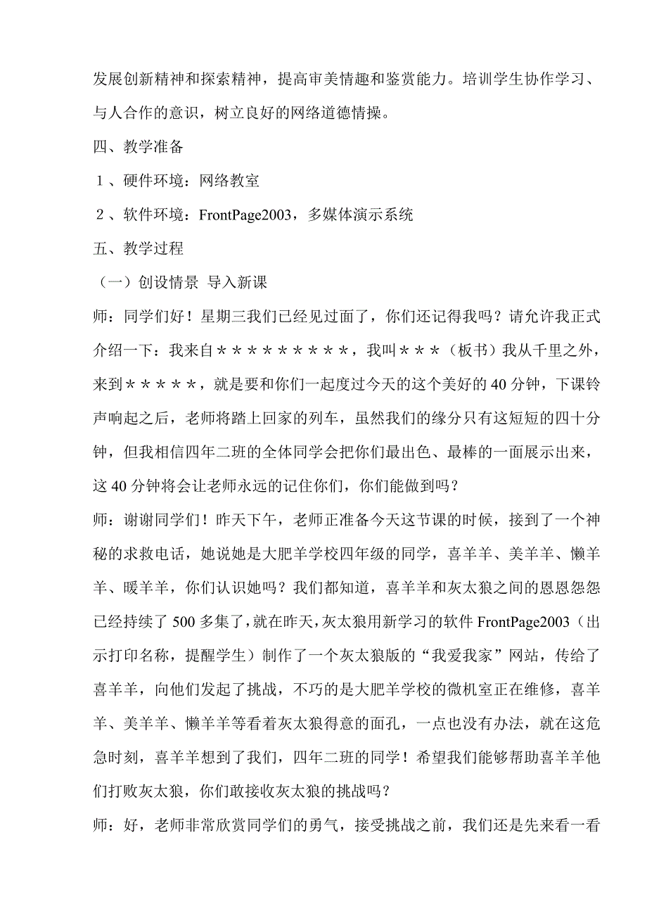 小学信息技术龙教版第四册第十一课装饰家园教学设计.doc_第2页