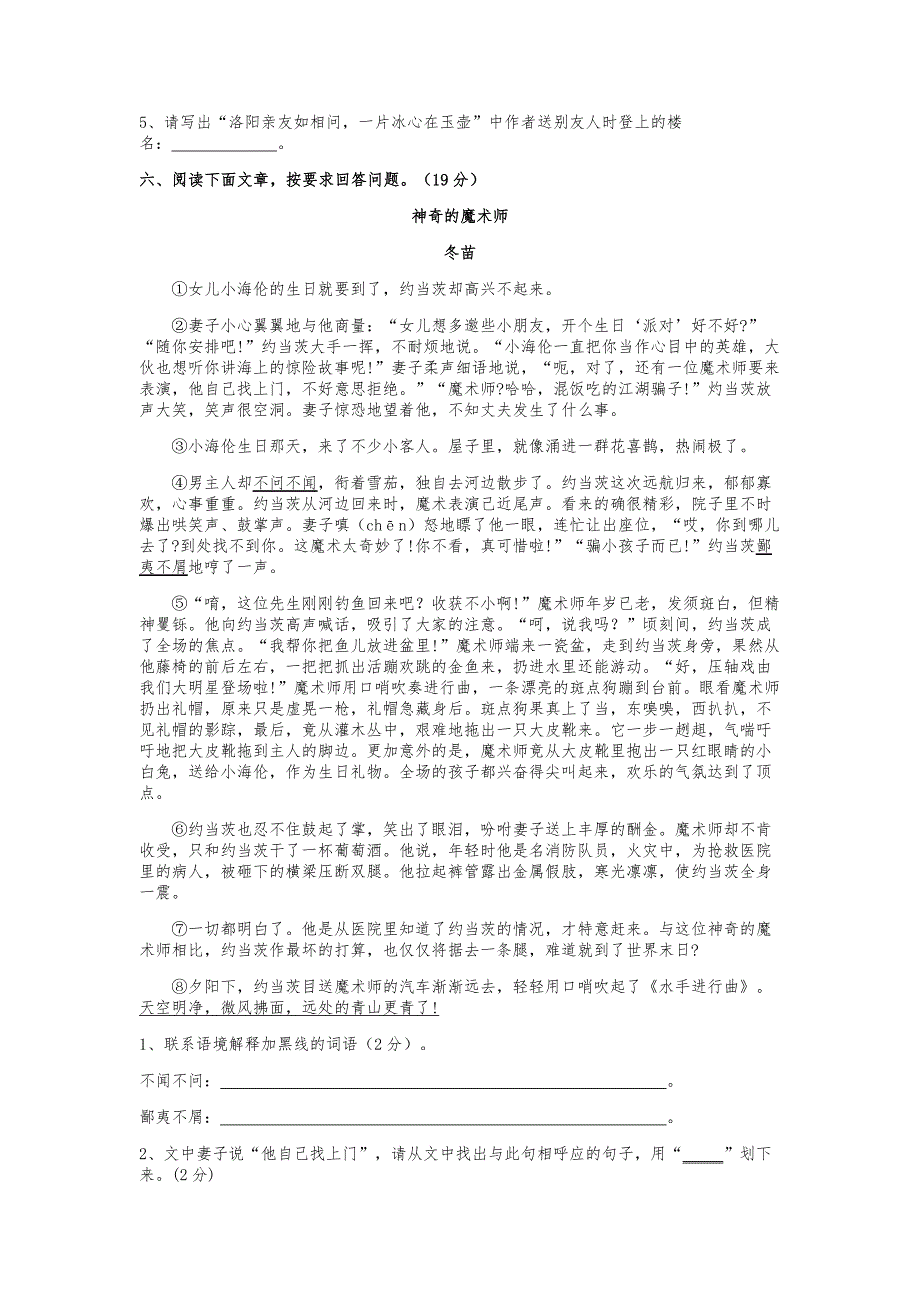 2019年全国名校小升初语文试卷及答案(四套)_第3页