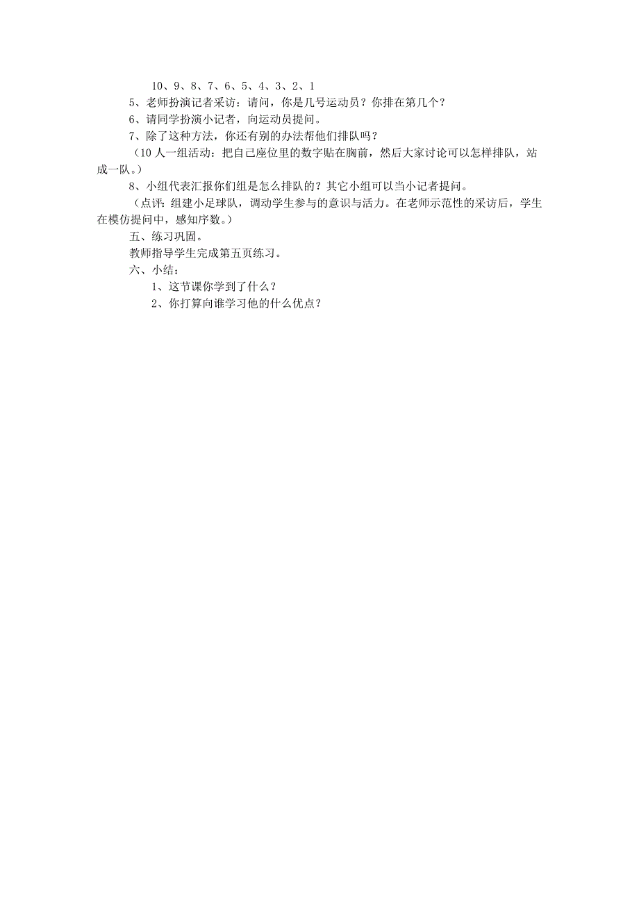 2022年一年级数学上册快乐的家园教案2北师大版_第2页