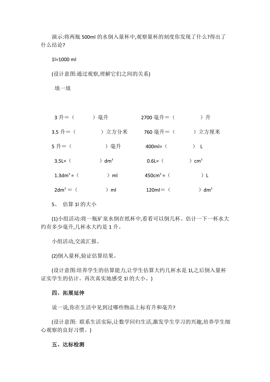 容积和容积单位2.docx_第4页