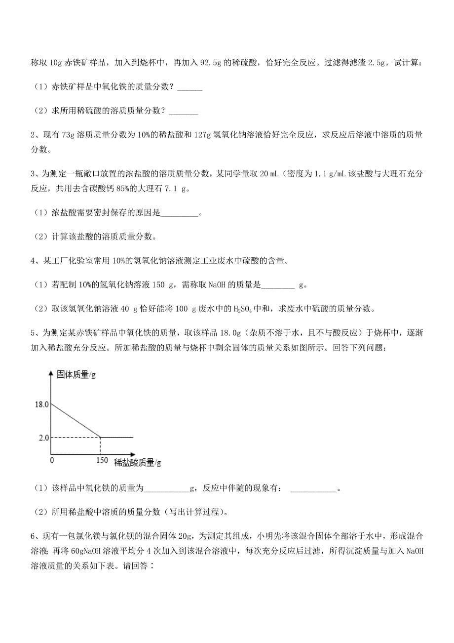 2018年度最新人教版九年级化学下册第十单元-酸和碱期末复习试卷学生用.docx_第5页