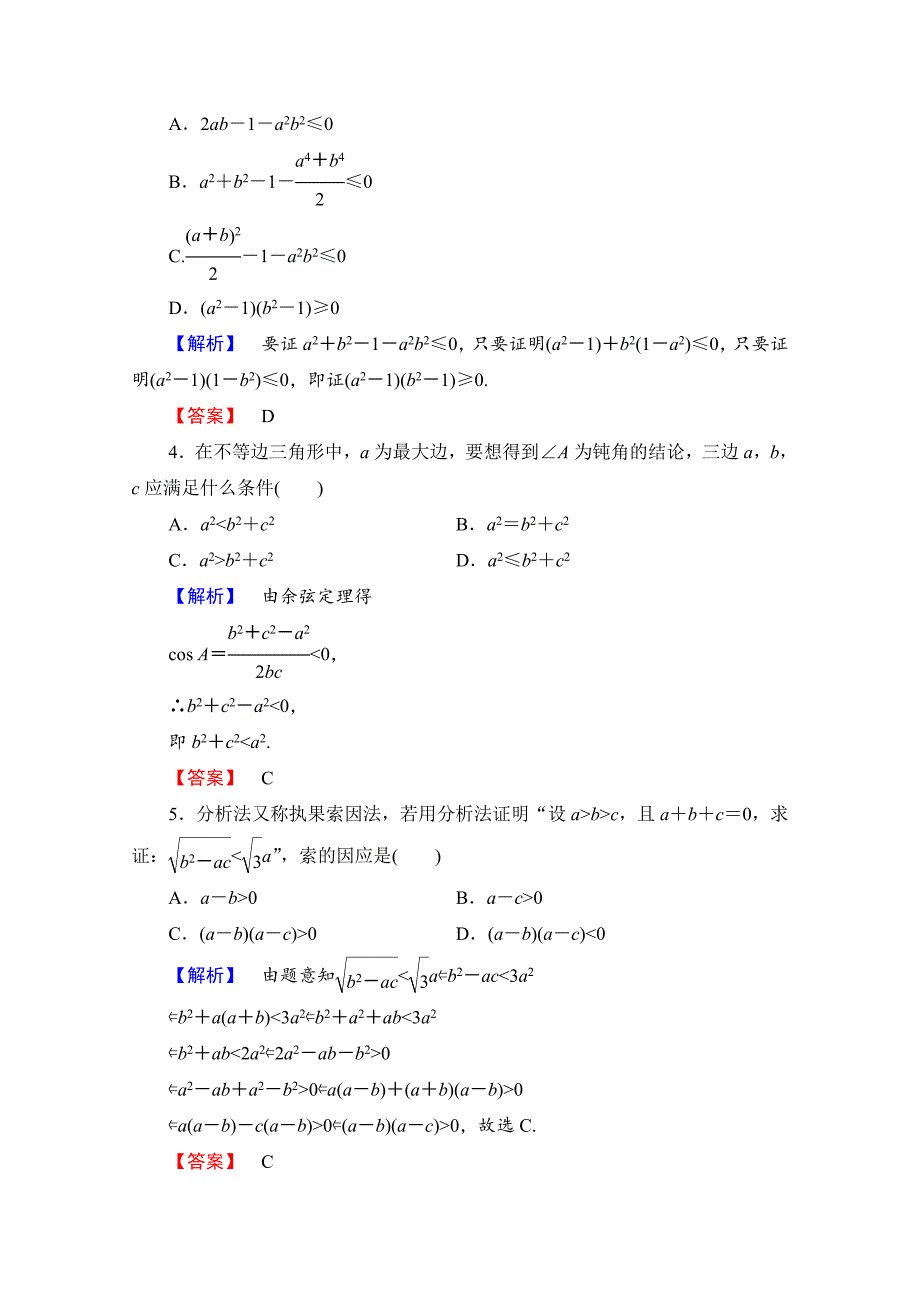 人教版 高中数学【选修 21】 第二章推理与证明学业分层测评6_第2页