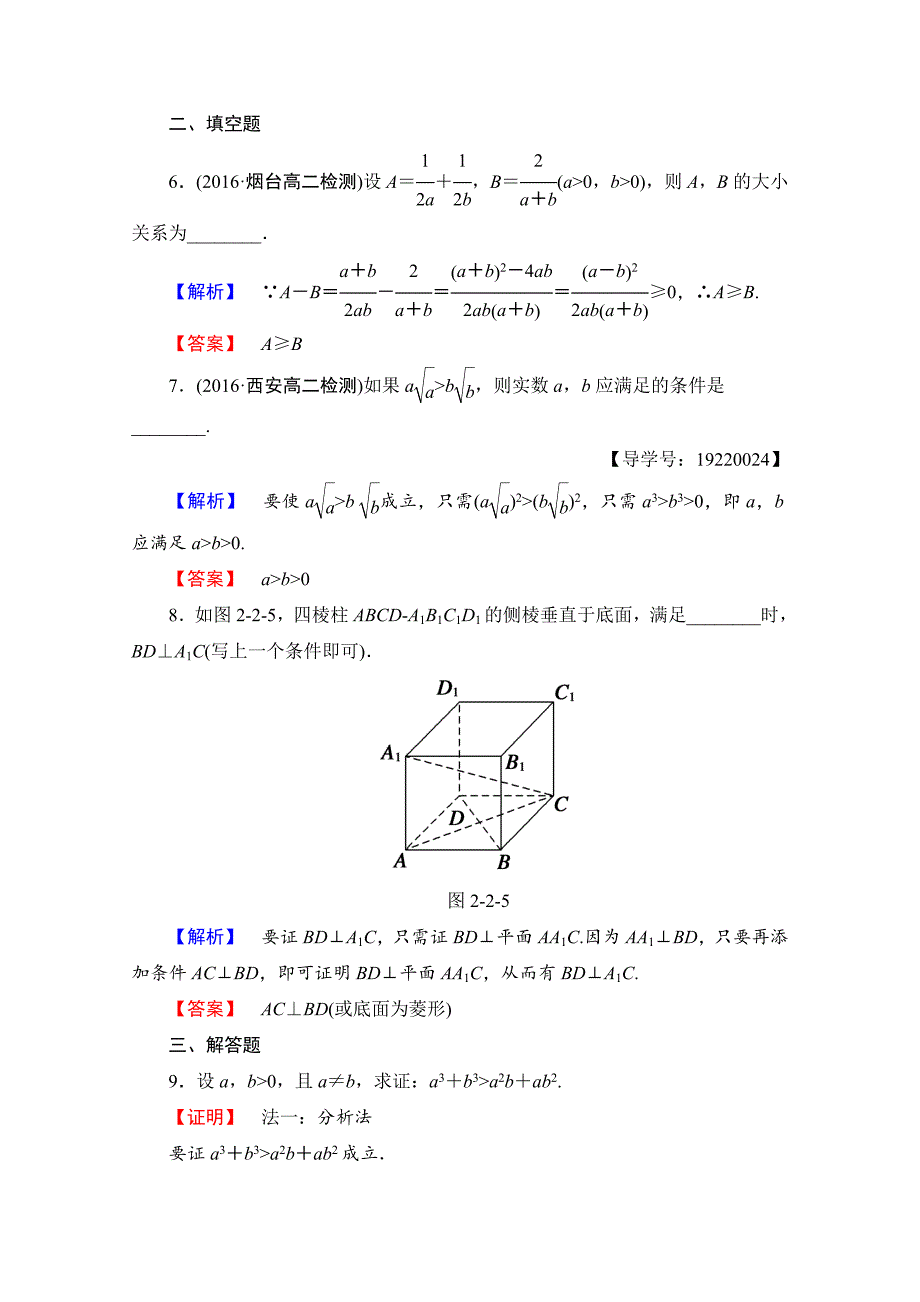 人教版 高中数学【选修 21】 第二章推理与证明学业分层测评6_第3页