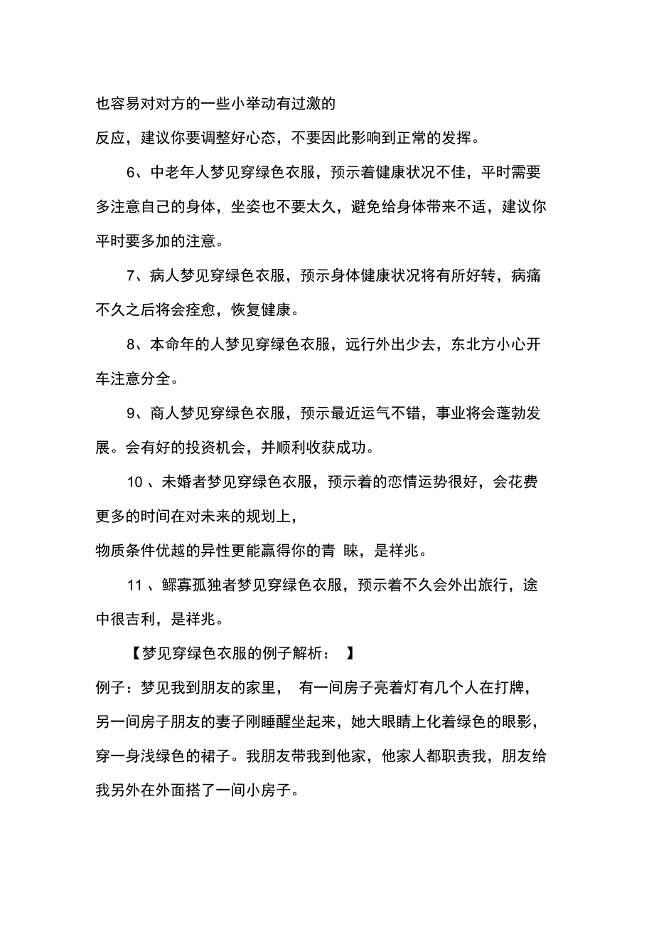 梦见穿绿色衣服_第2页