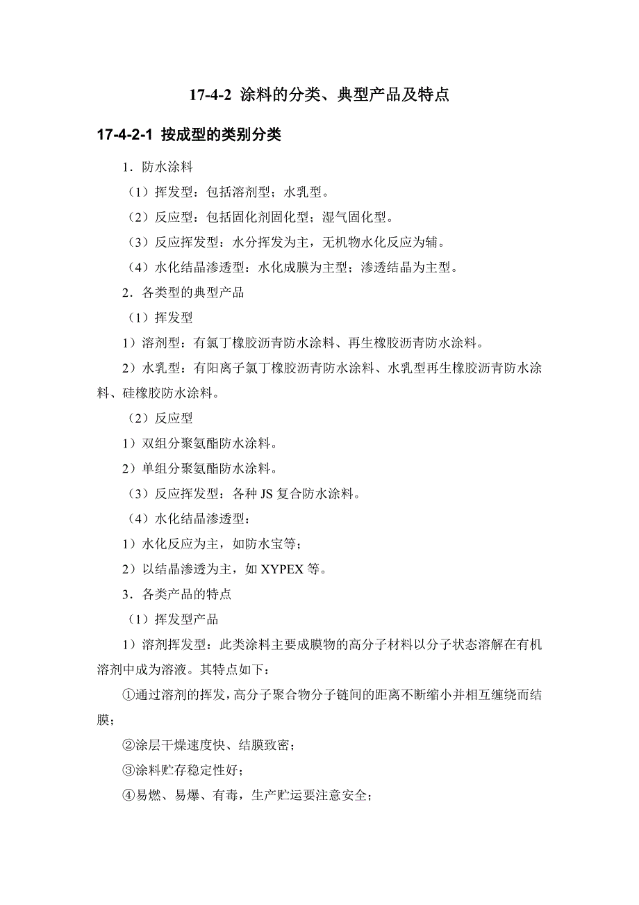 建筑施工之涂料防水_第3页