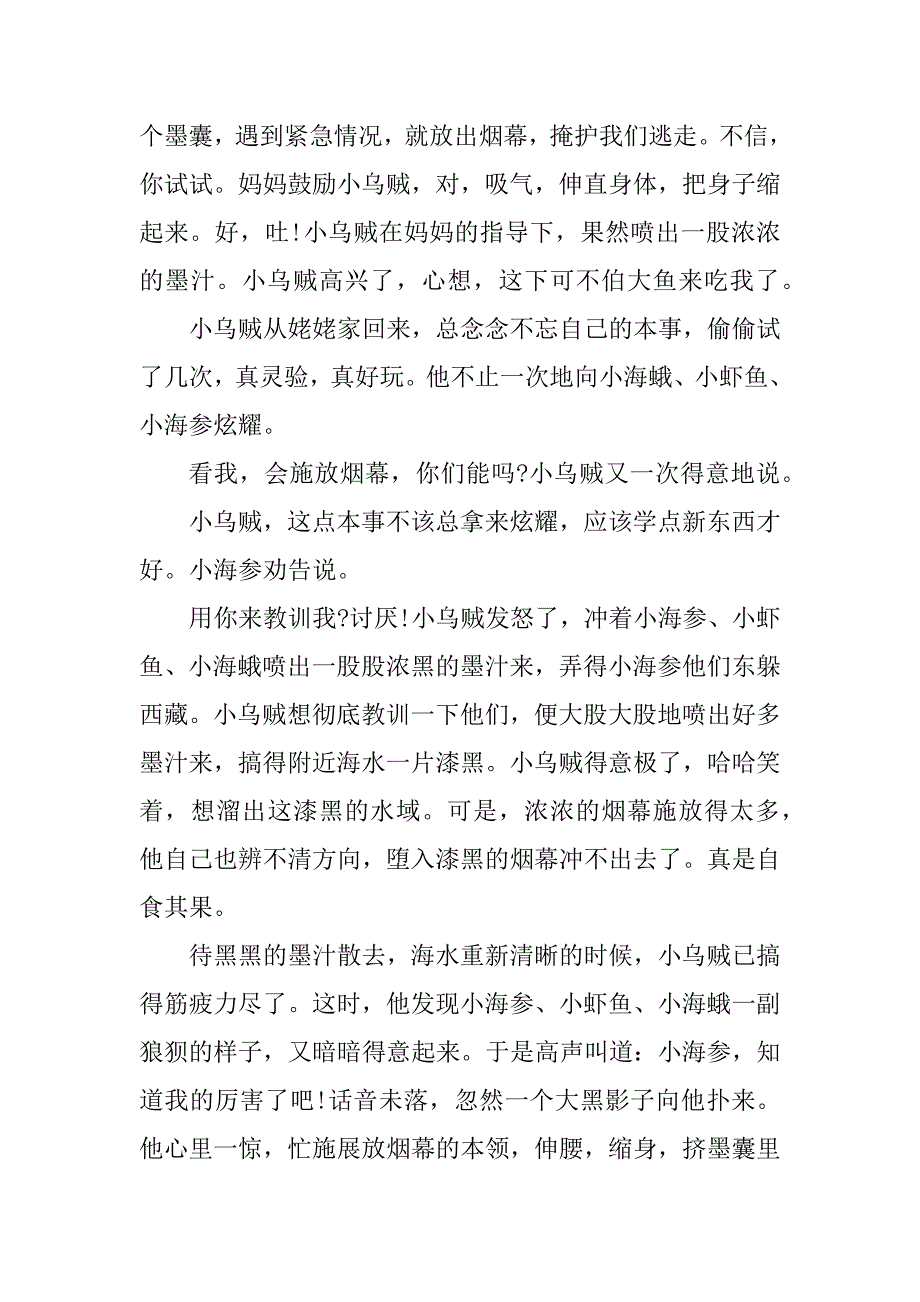 2023年经典儿童童话故事_第2页