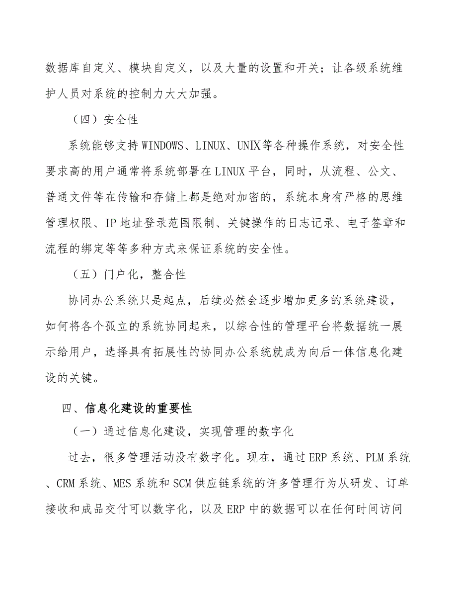 信息基础设施安全防护提升工程_第3页