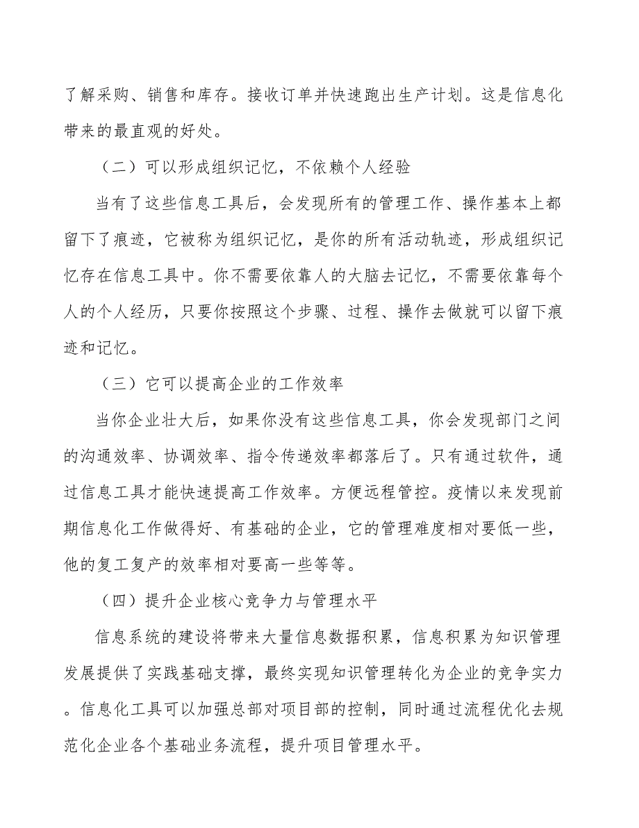 信息基础设施安全防护提升工程_第4页