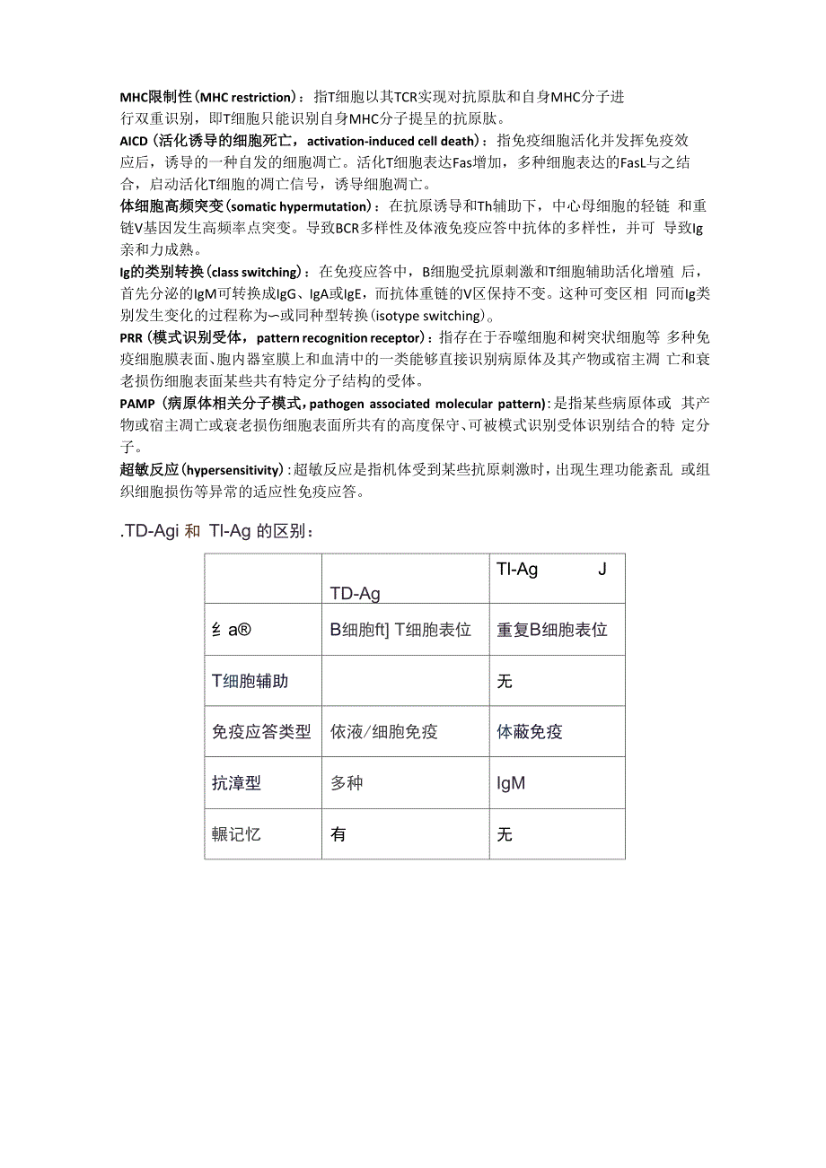 医学免疫名词解释_第3页