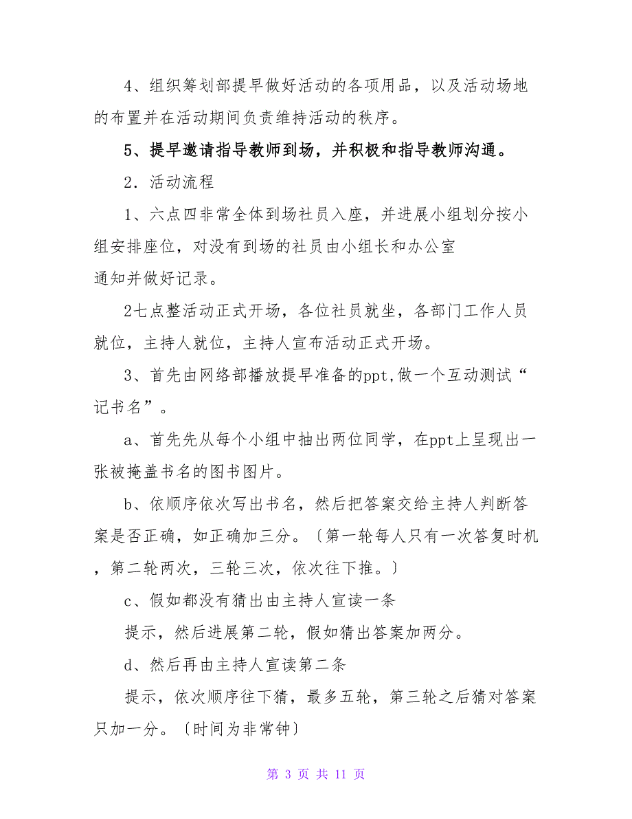 2022年学校的读书活动策划书_第3页