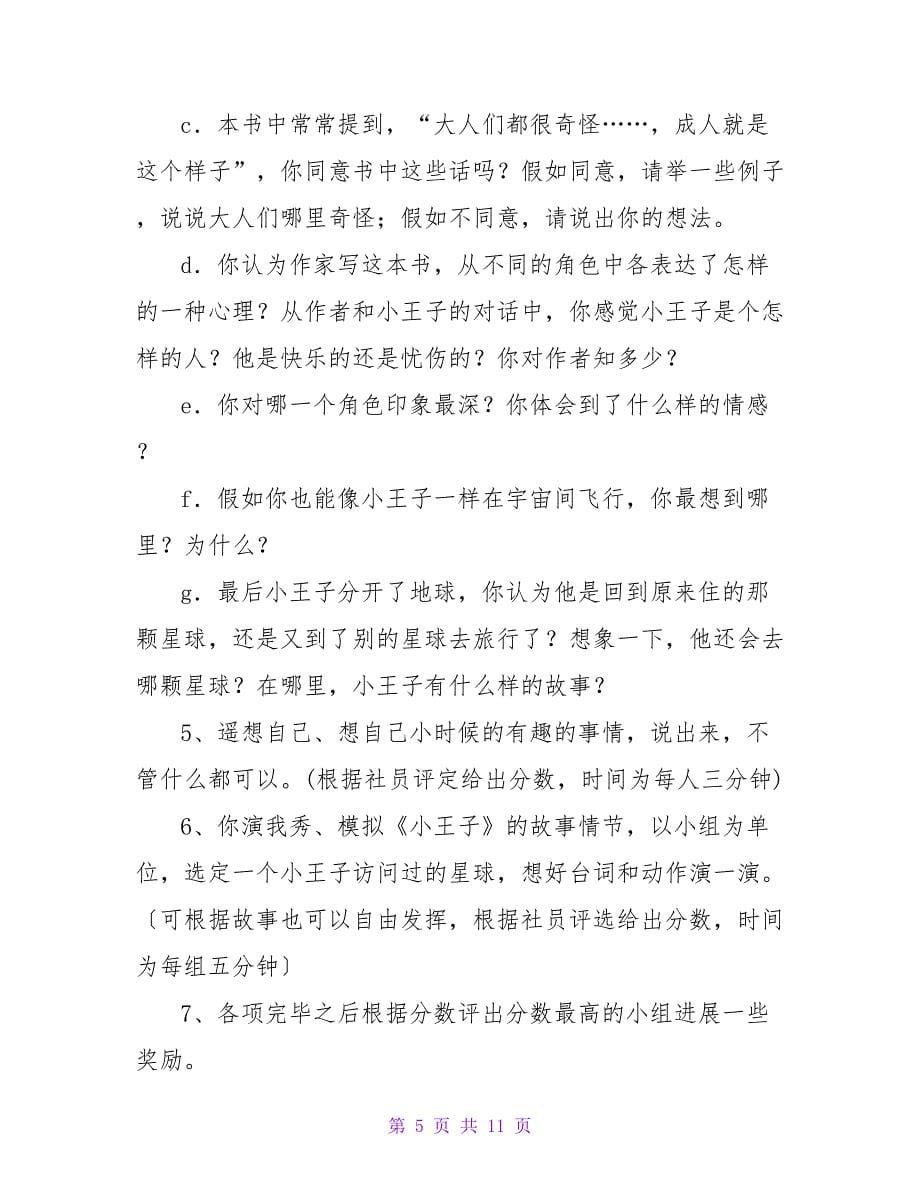 2022年学校的读书活动策划书_第5页