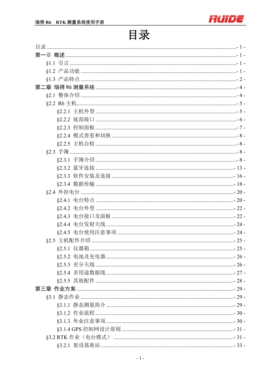 南方卫星导航GPS用户手册 - 广州瑞得仪器有限公司_第3页