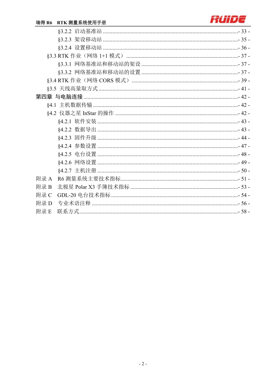 南方卫星导航GPS用户手册 - 广州瑞得仪器有限公司_第4页