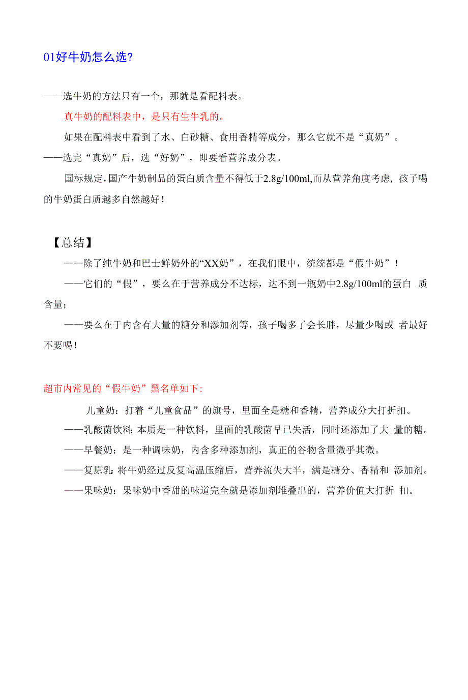 关于牛奶的13问.docx_第2页