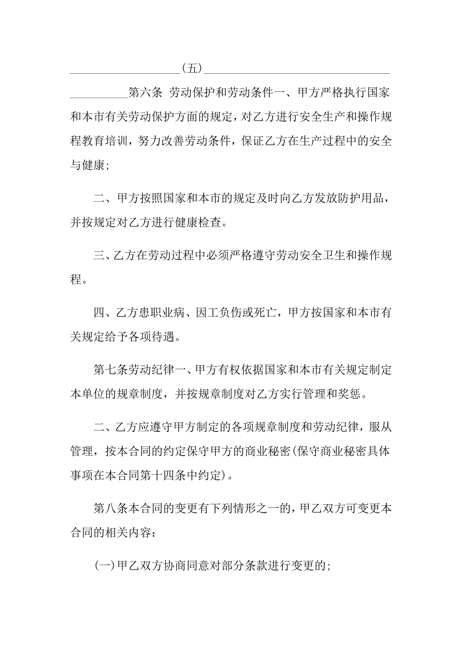 【精编】员工劳动合同集锦10篇_第4页