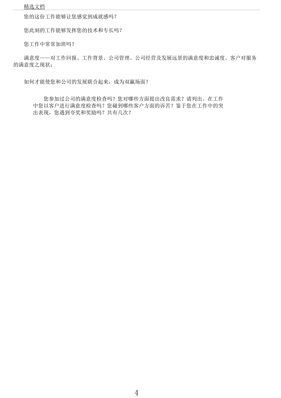 员工访谈提纲.docx_第4页