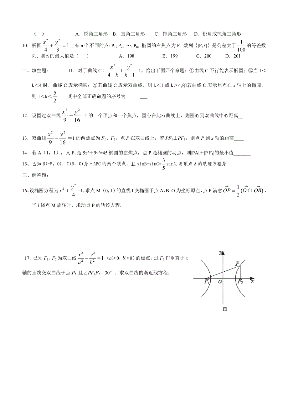 高二数学-椭圆-双曲线练习题_第2页