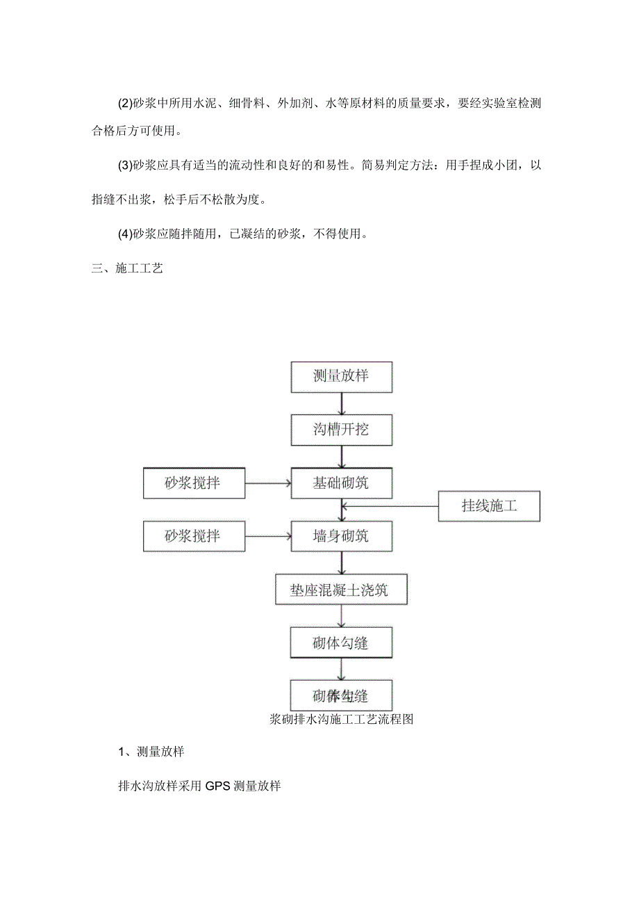 浆砌片石排水沟技术交底_第2页