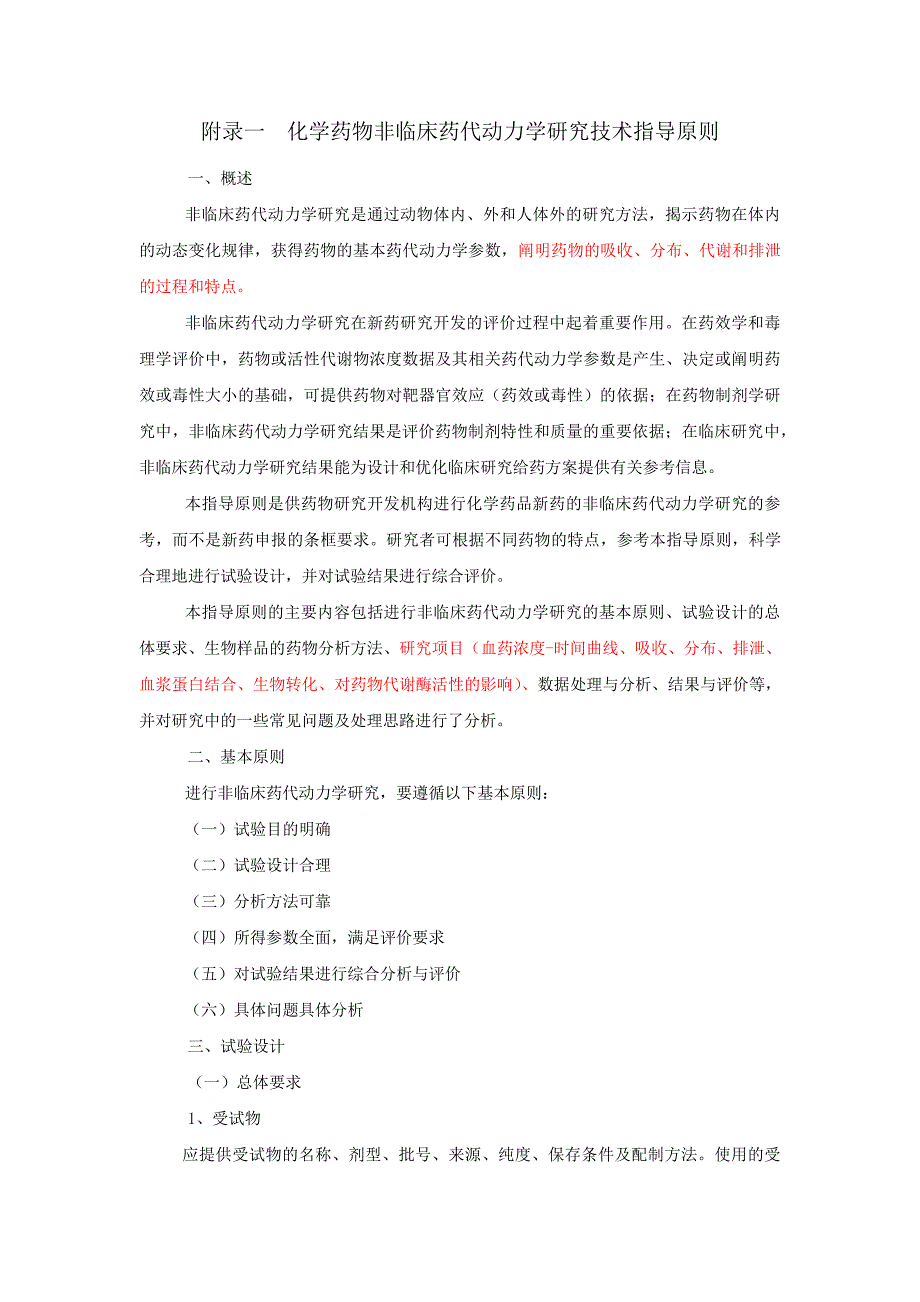药动学补充资料_第1页