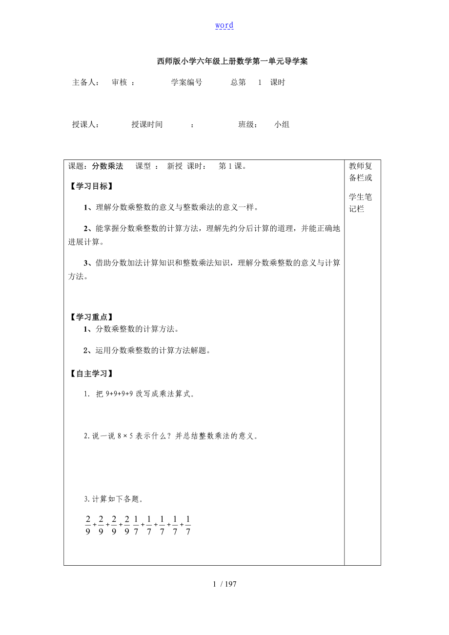 西师版六年级数学上册全册导学案_第1页