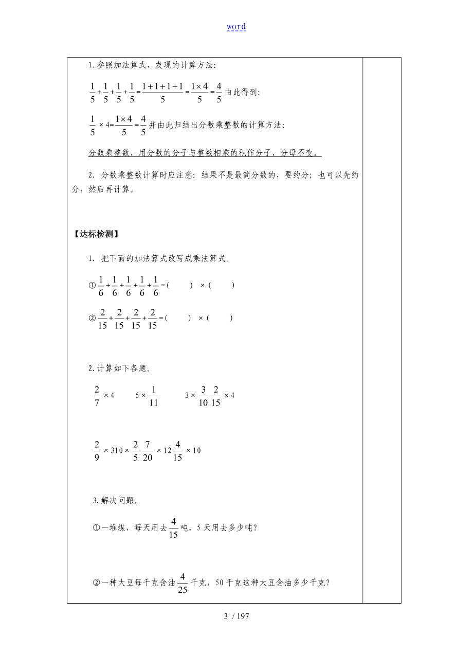 西师版六年级数学上册全册导学案_第3页