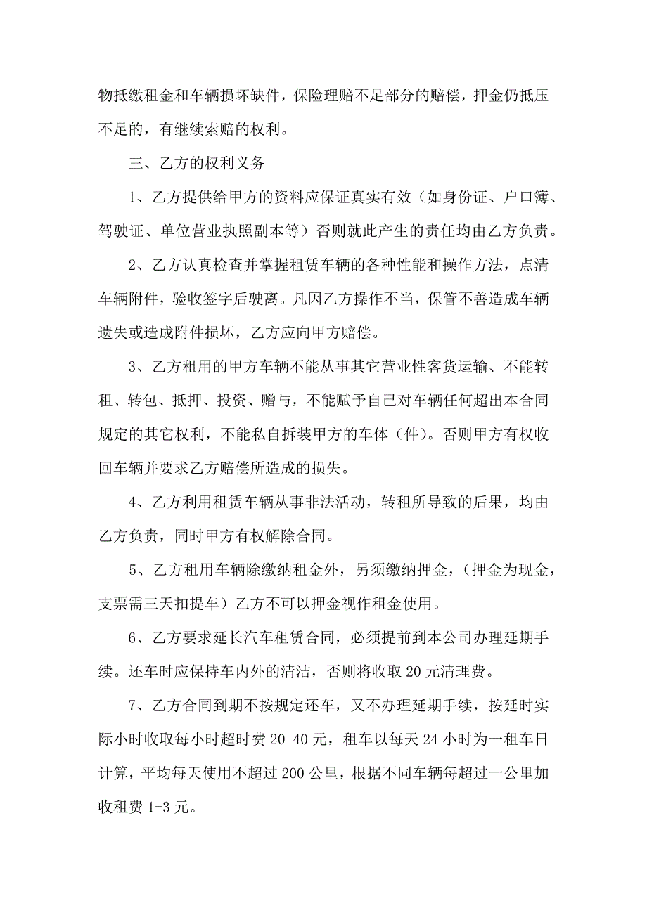 汽车租赁合同集锦7篇_第2页