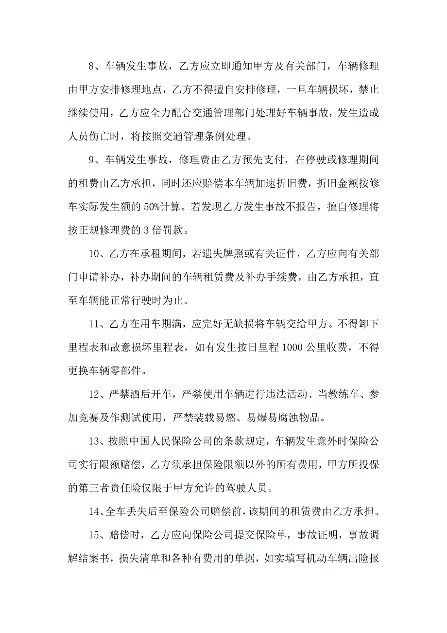 汽车租赁合同集锦7篇_第3页