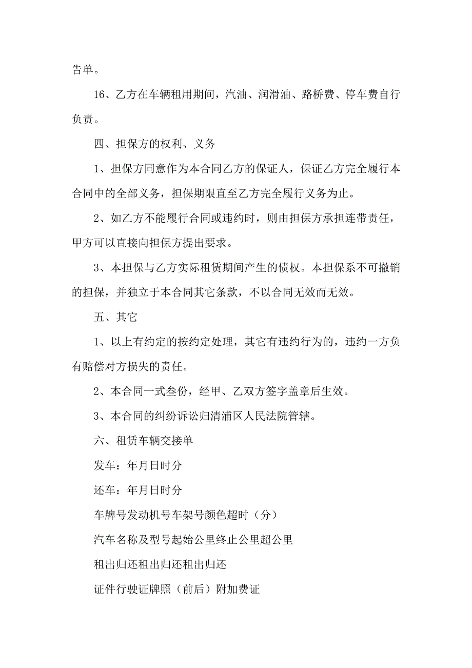 汽车租赁合同集锦7篇_第4页