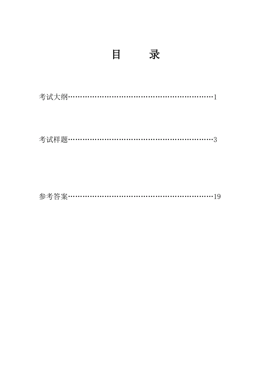 广东省成人高等教育学士学位外语水平考试英语考试大纲及样题_第2页