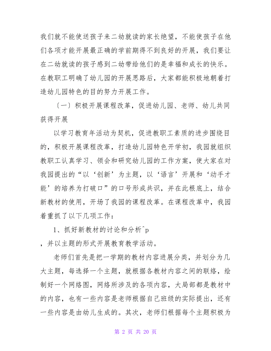 精选幼儿园园长年度总结四篇.doc_第2页