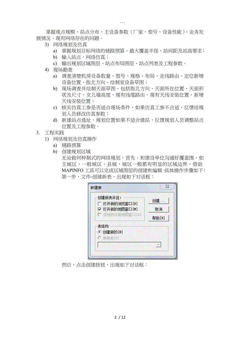 通信勘察设计项目工作计划总结_第3页