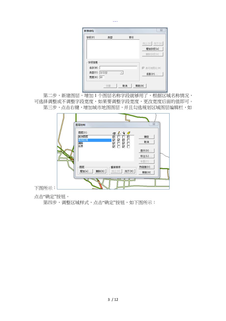 通信勘察设计项目工作计划总结_第4页